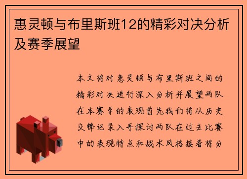 惠灵顿与布里斯班12的精彩对决分析及赛季展望