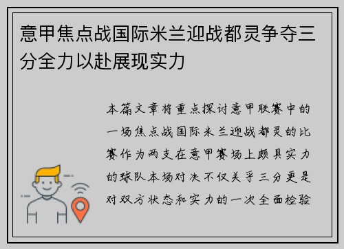意甲焦点战国际米兰迎战都灵争夺三分全力以赴展现实力